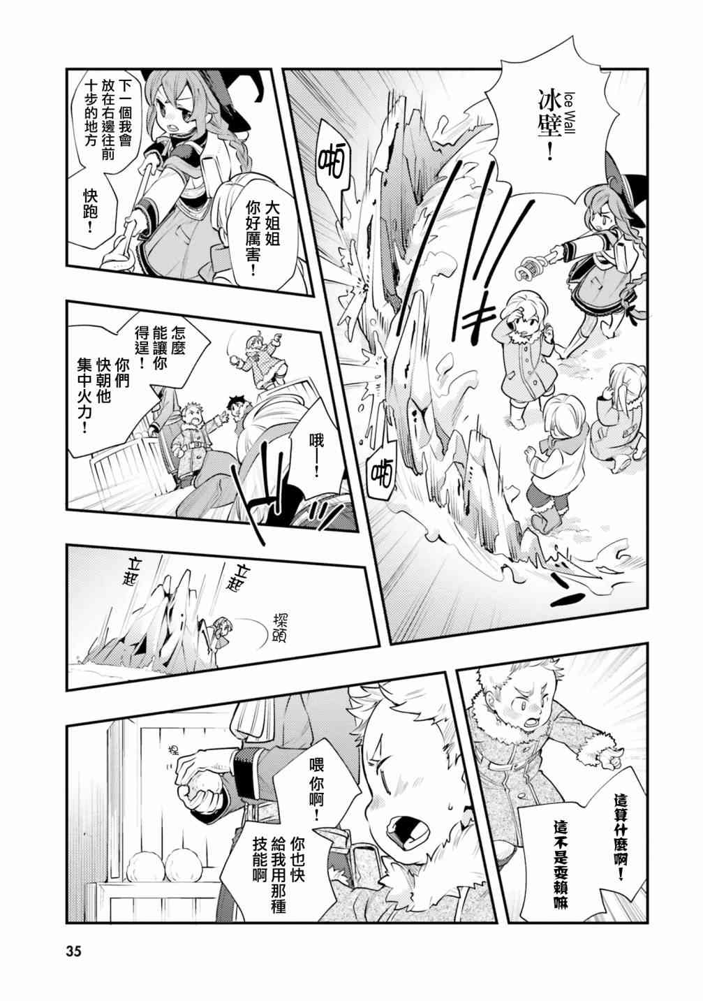 《无职转生~洛琪希也要拿出真本事~》漫画最新章节第38话免费下拉式在线观看章节第【12】张图片