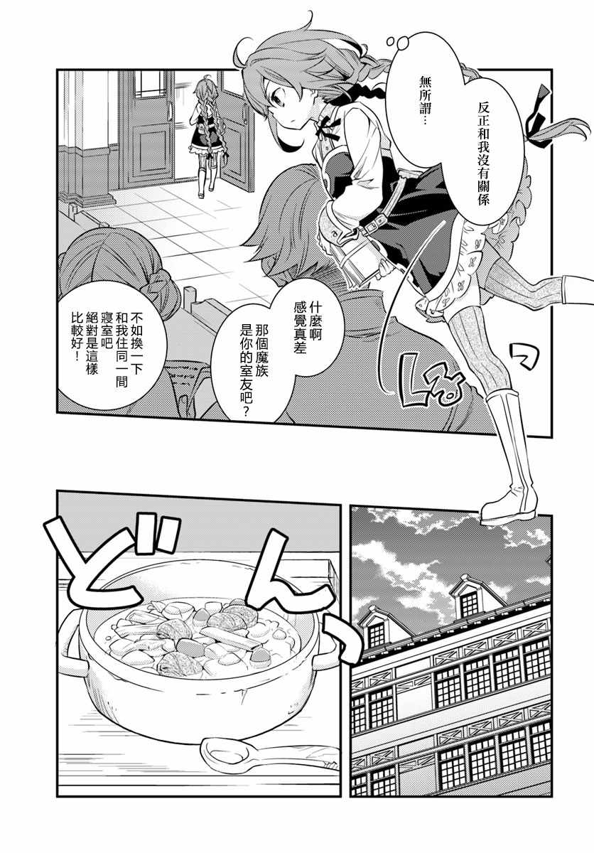 《无职转生~洛琪希也要拿出真本事~》漫画最新章节第23话免费下拉式在线观看章节第【11】张图片