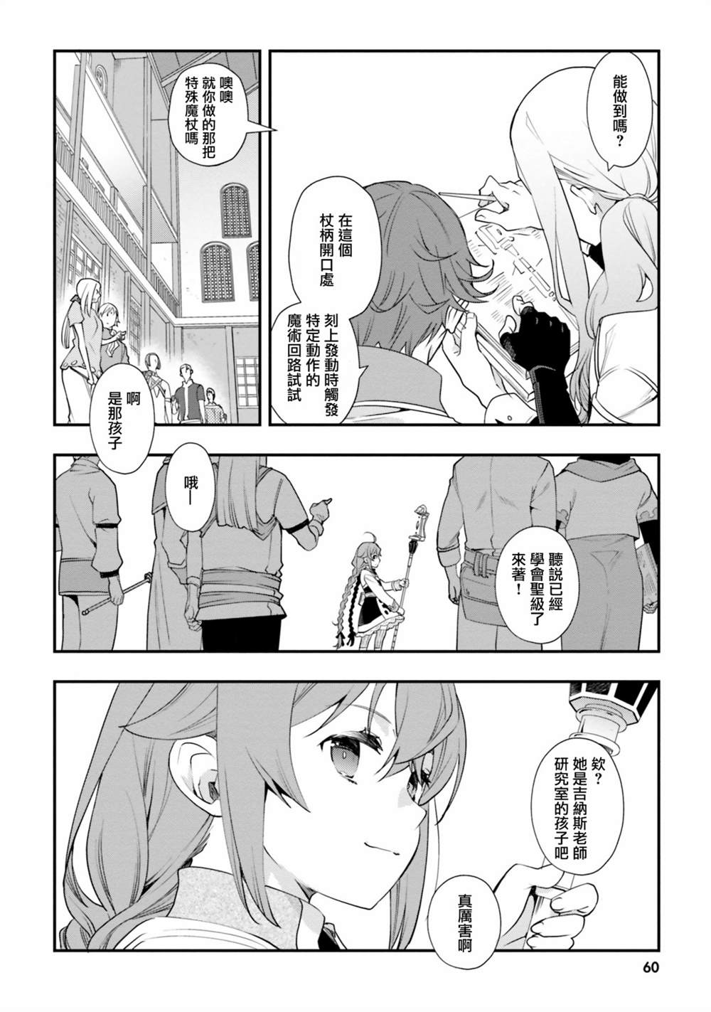 《无职转生~洛琪希也要拿出真本事~》漫画最新章节第50话免费下拉式在线观看章节第【3】张图片