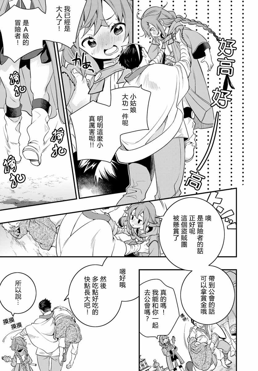 《无职转生~洛琪希也要拿出真本事~》漫画最新章节第14话免费下拉式在线观看章节第【11】张图片