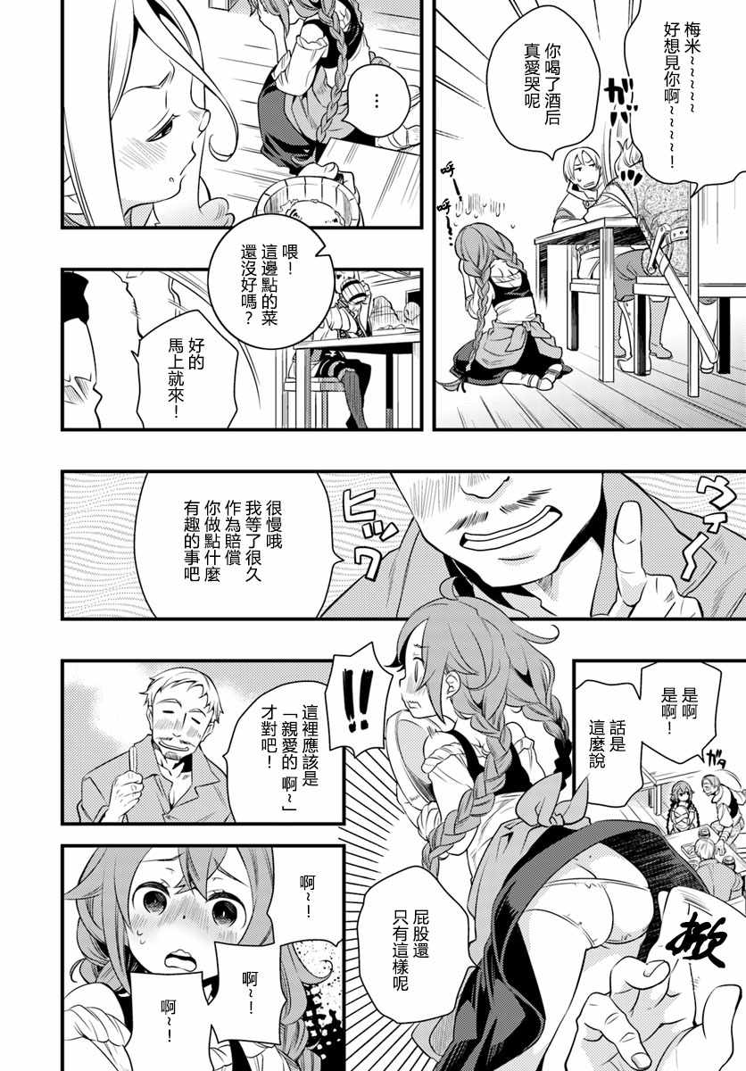 《无职转生~洛琪希也要拿出真本事~》漫画最新章节第10话免费下拉式在线观看章节第【25】张图片