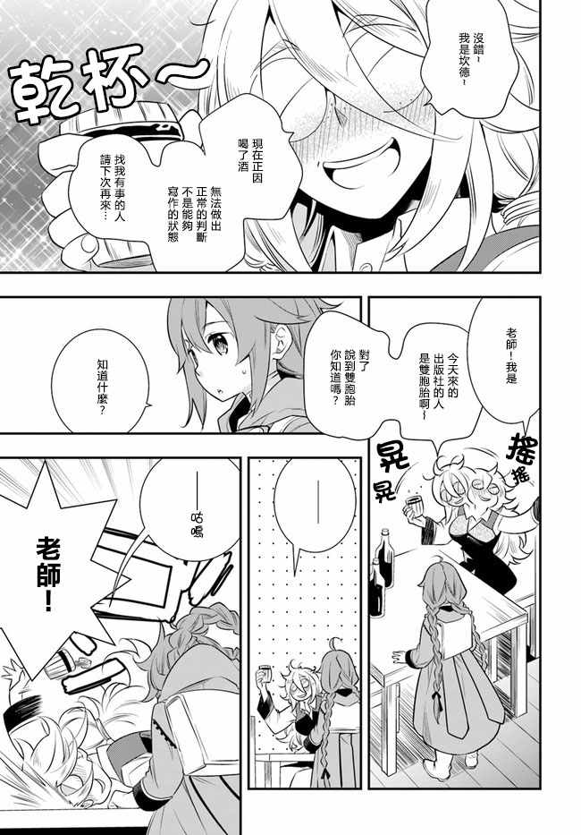 《无职转生~洛琪希也要拿出真本事~》漫画最新章节第19.1话免费下拉式在线观看章节第【1】张图片