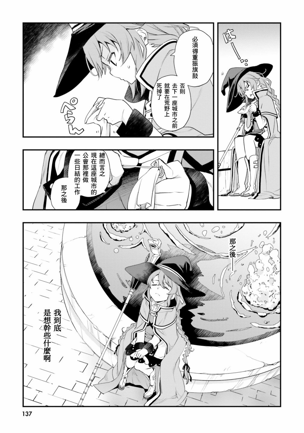 《无职转生~洛琪希也要拿出真本事~》漫画最新章节第52话免费下拉式在线观看章节第【30】张图片