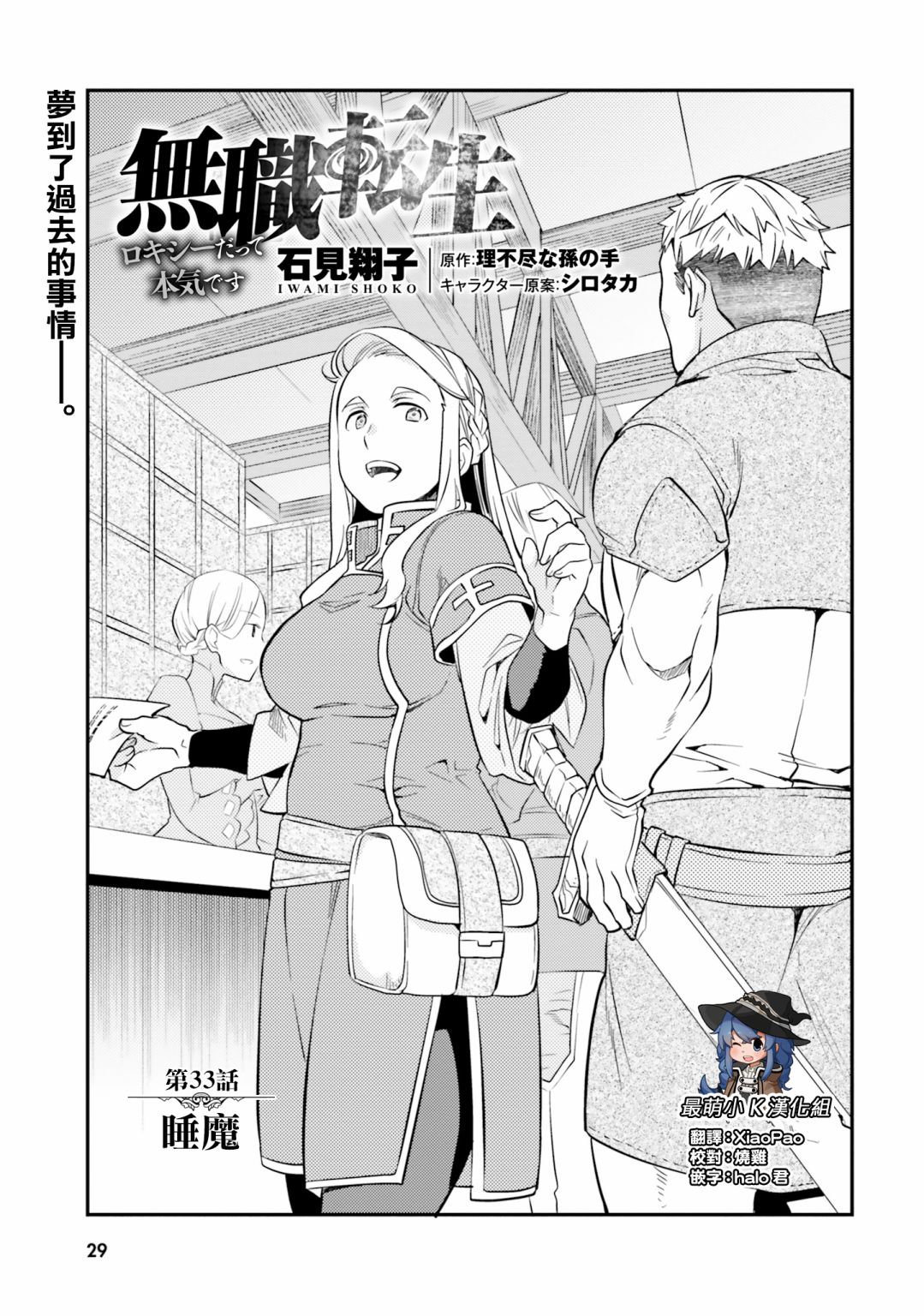 《无职转生~洛琪希也要拿出真本事~》漫画最新章节第33话免费下拉式在线观看章节第【3】张图片