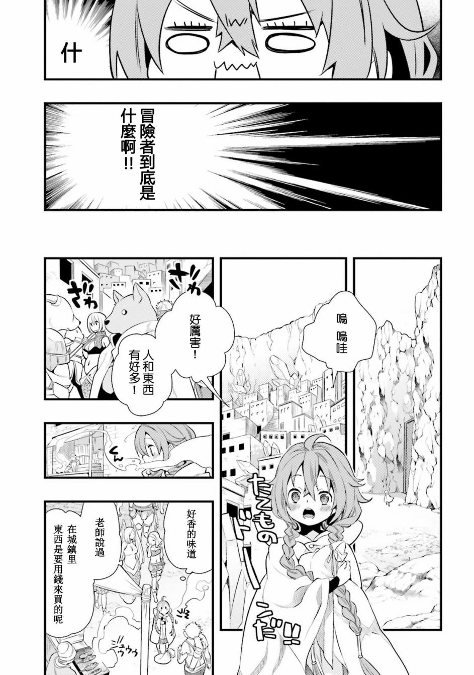 《无职转生~洛琪希也要拿出真本事~》漫画最新章节第2话免费下拉式在线观看章节第【13】张图片