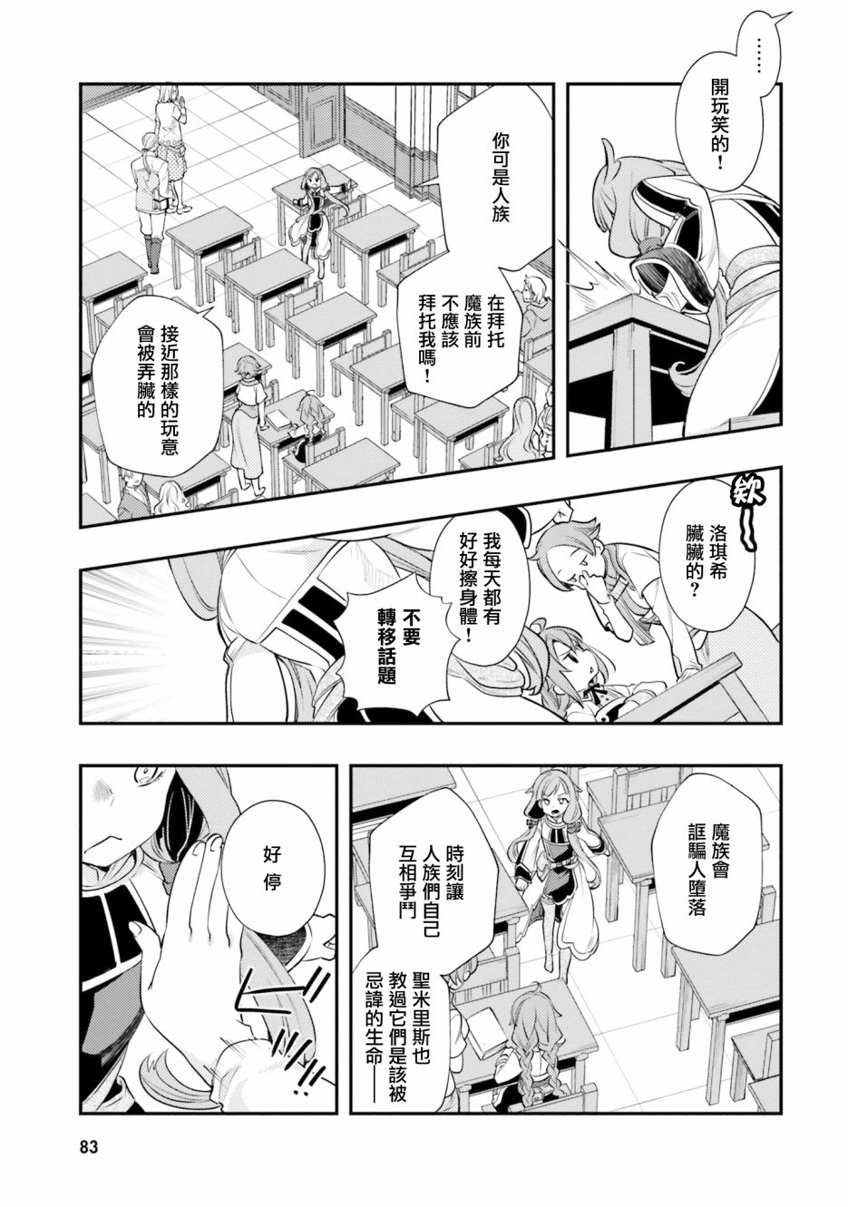 《无职转生~洛琪希也要拿出真本事~》漫画最新章节第40话免费下拉式在线观看章节第【12】张图片