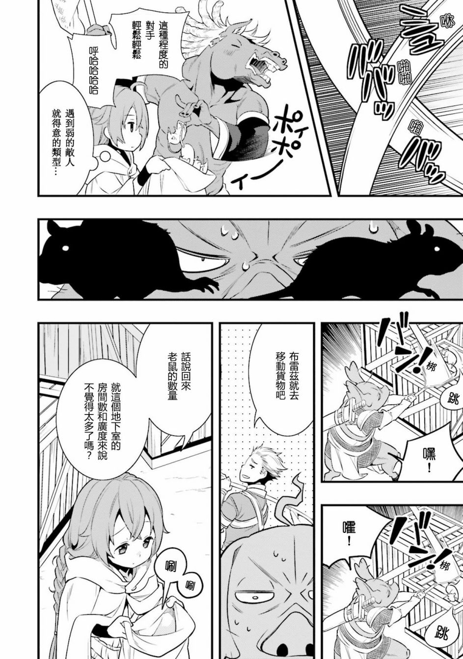 《无职转生~洛琪希也要拿出真本事~》漫画最新章节第4话免费下拉式在线观看章节第【2】张图片