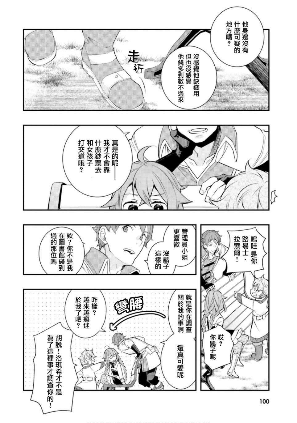 《无职转生~洛琪希也要拿出真本事~》漫画最新章节第30话免费下拉式在线观看章节第【10】张图片