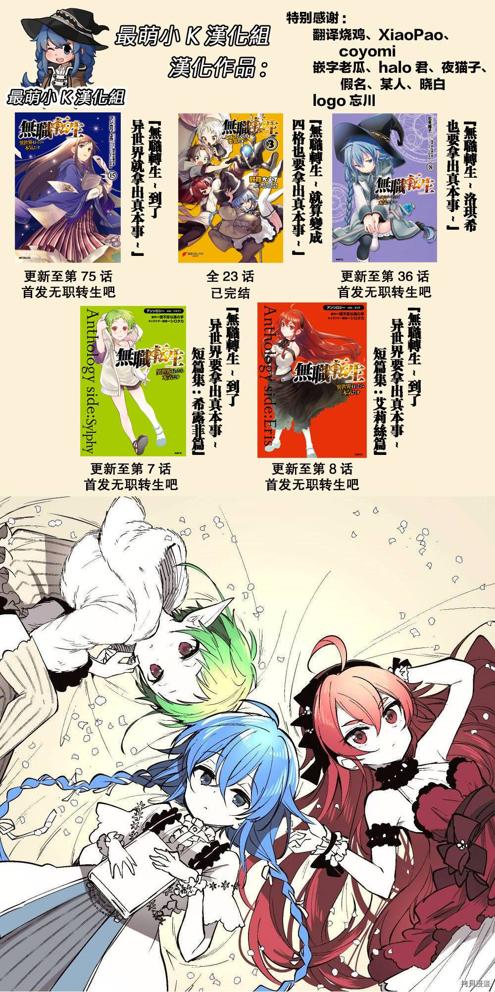 《无职转生~洛琪希也要拿出真本事~》漫画最新章节第36话免费下拉式在线观看章节第【34】张图片