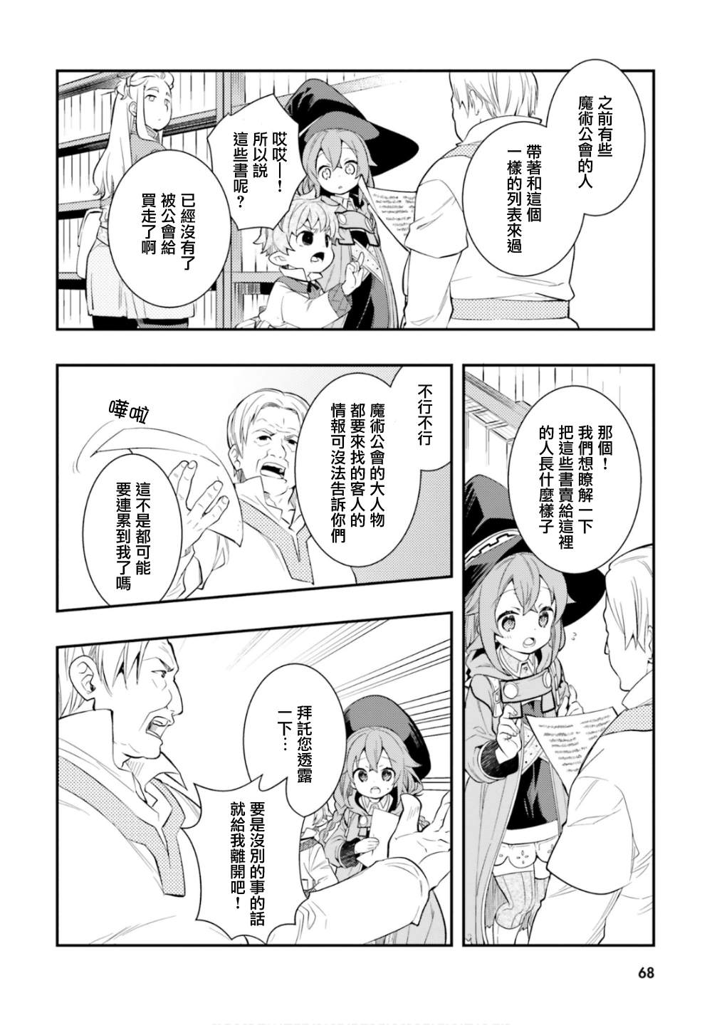 《无职转生~洛琪希也要拿出真本事~》漫画最新章节第29话免费下拉式在线观看章节第【8】张图片