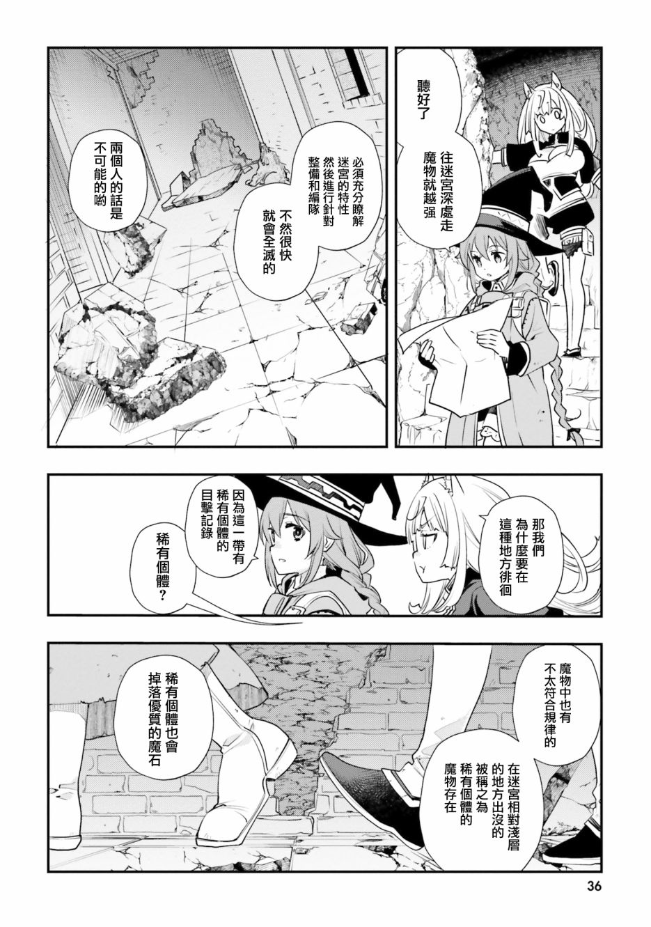 《无职转生~洛琪希也要拿出真本事~》漫画最新章节第49话免费下拉式在线观看章节第【7】张图片