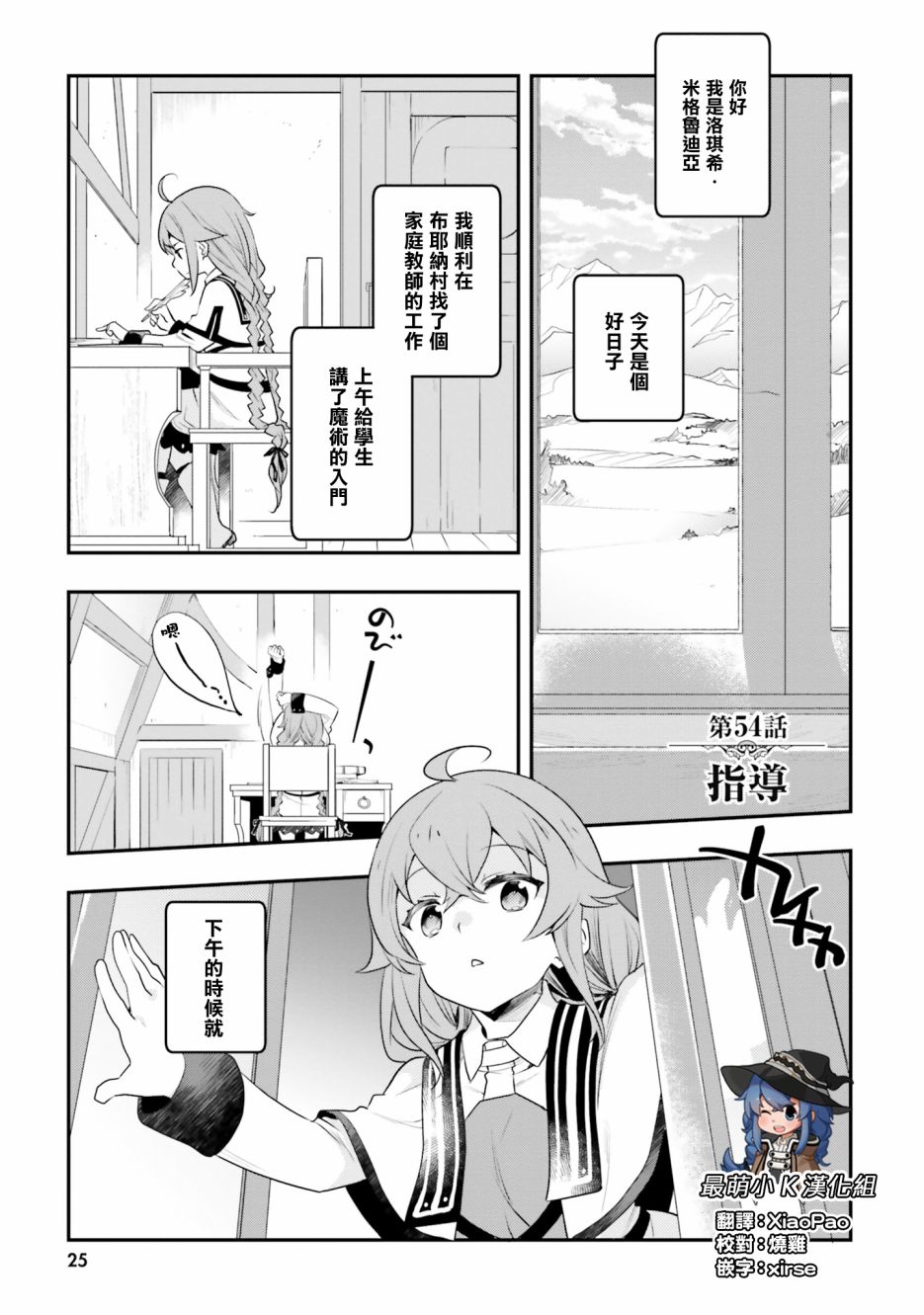 《无职转生~洛琪希也要拿出真本事~》漫画最新章节第54话免费下拉式在线观看章节第【1】张图片
