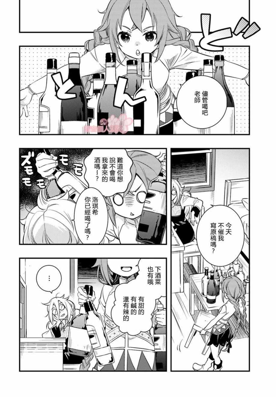 《无职转生~洛琪希也要拿出真本事~》漫画最新章节第21话免费下拉式在线观看章节第【18】张图片