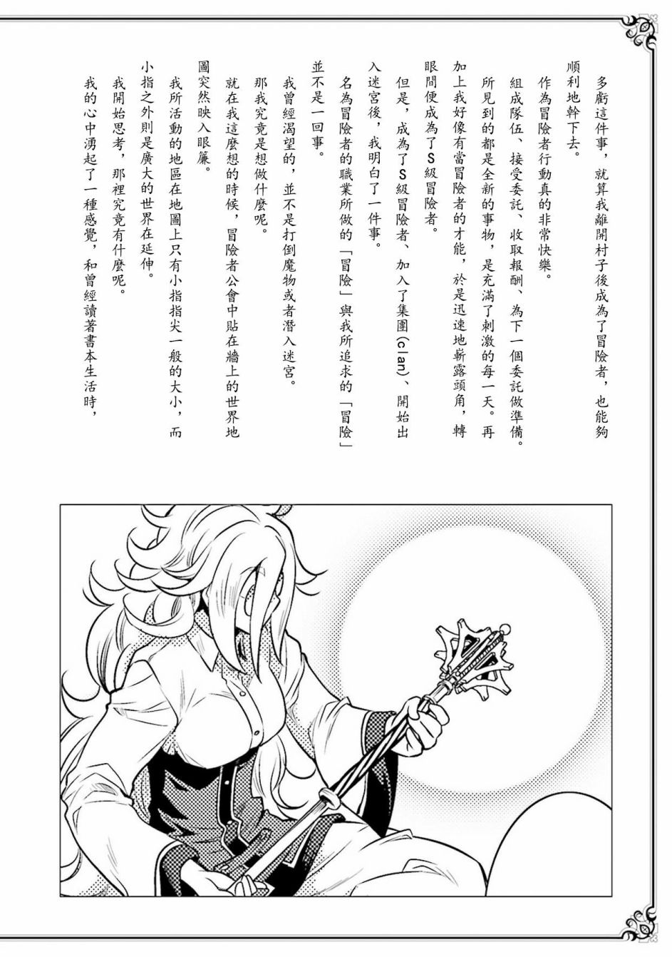 《无职转生~洛琪希也要拿出真本事~》漫画最新章节第5话免费下拉式在线观看章节第【2】张图片