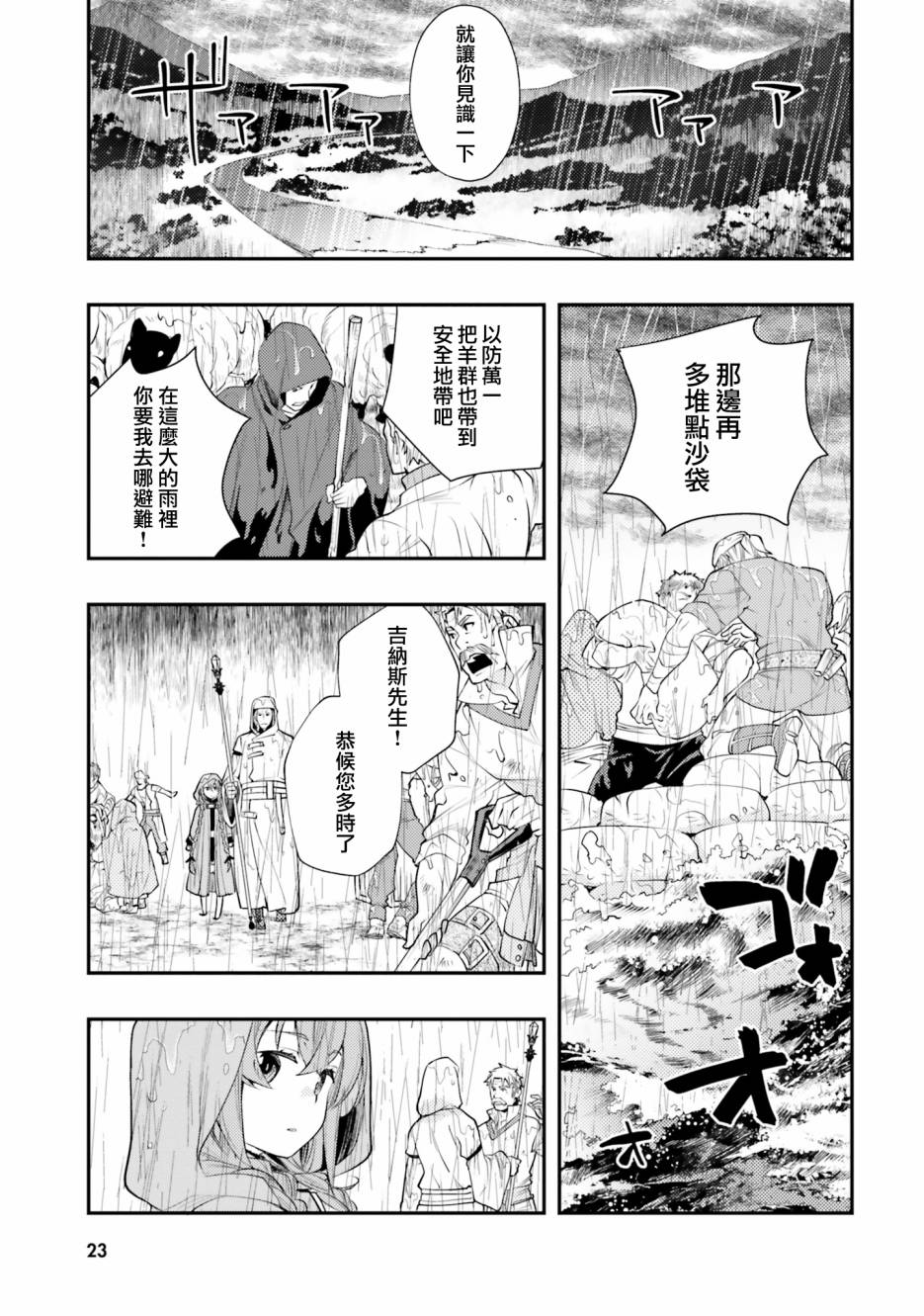 《无职转生~洛琪希也要拿出真本事~》漫画最新章节第43话免费下拉式在线观看章节第【26】张图片