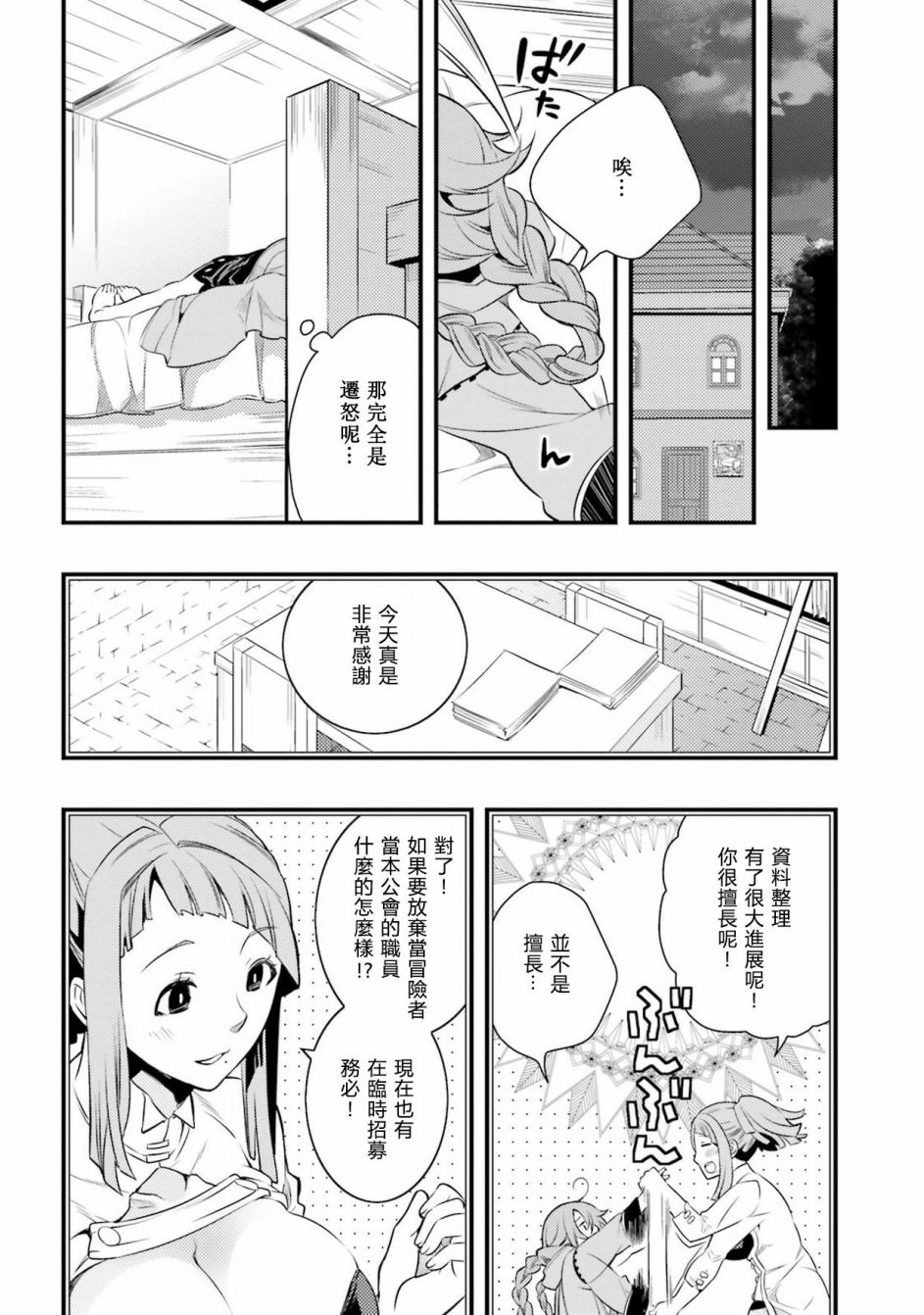 《无职转生~洛琪希也要拿出真本事~》漫画最新章节第6话免费下拉式在线观看章节第【28】张图片