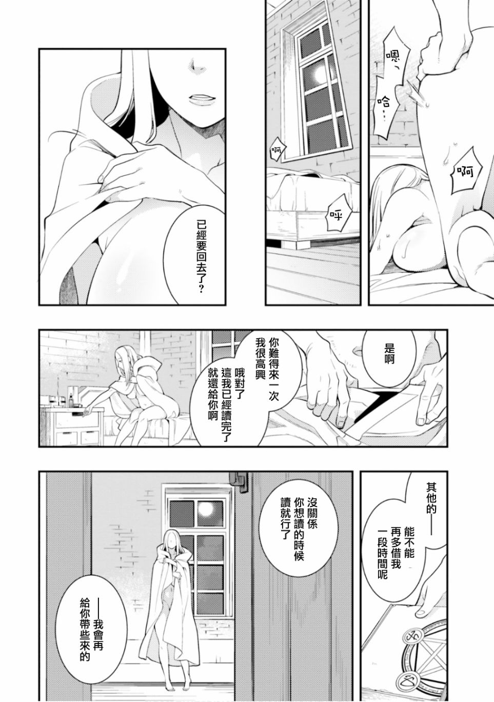 《无职转生~洛琪希也要拿出真本事~》漫画最新章节第30话免费下拉式在线观看章节第【22】张图片