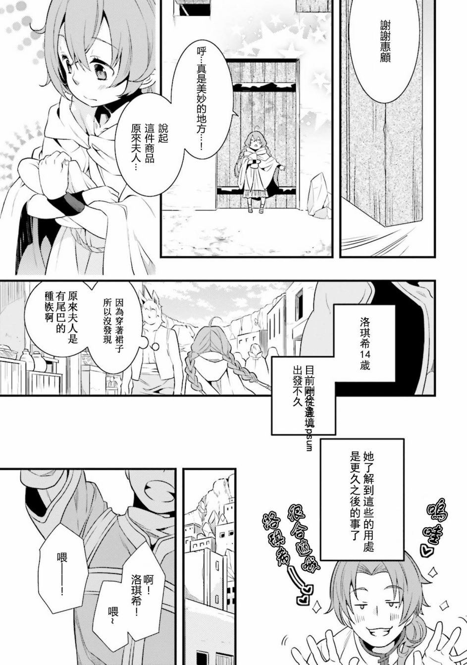 《无职转生~洛琪希也要拿出真本事~》漫画最新章节第3话免费下拉式在线观看章节第【21】张图片