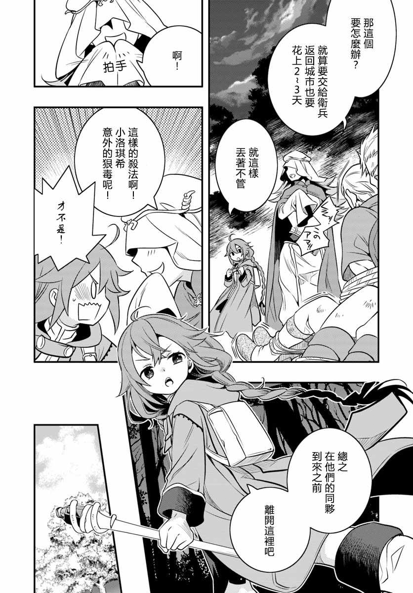 《无职转生~洛琪希也要拿出真本事~》漫画最新章节第15话免费下拉式在线观看章节第【14】张图片