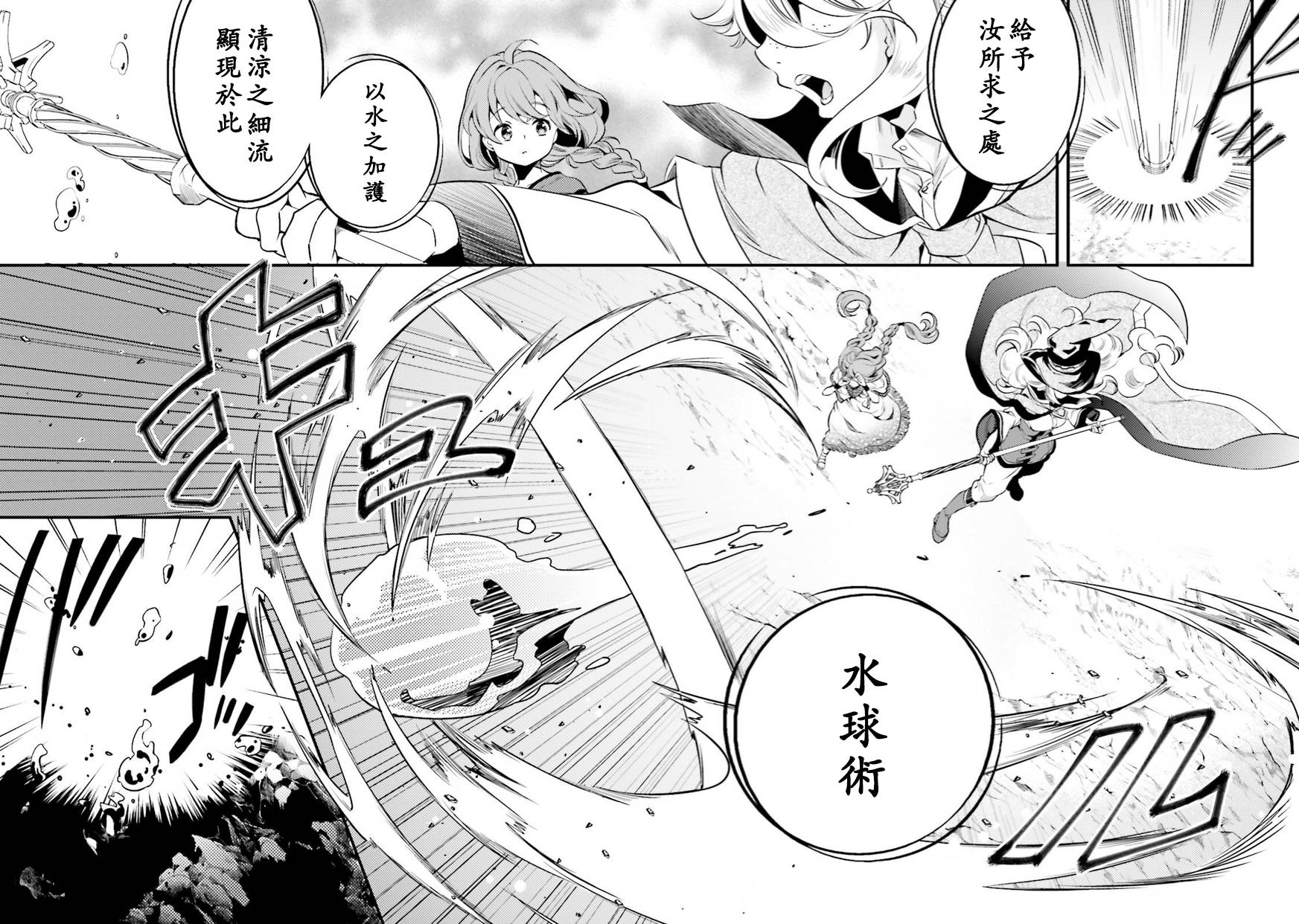 《无职转生~洛琪希也要拿出真本事~》漫画最新章节第1话免费下拉式在线观看章节第【22】张图片