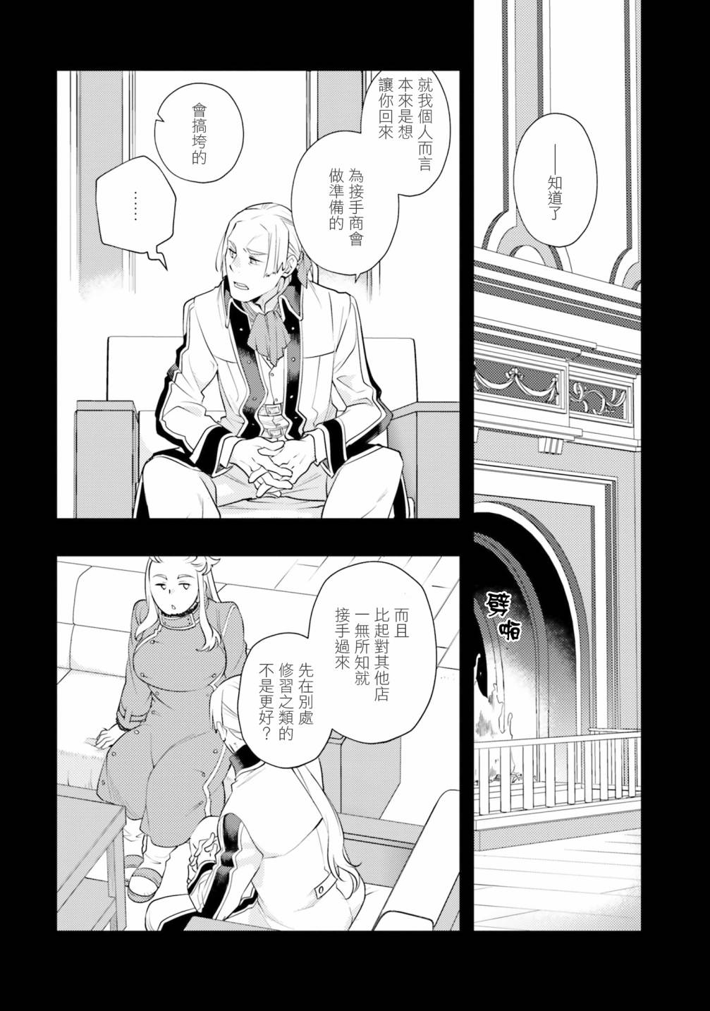 《无职转生~洛琪希也要拿出真本事~》漫画最新章节第44话免费下拉式在线观看章节第【10】张图片