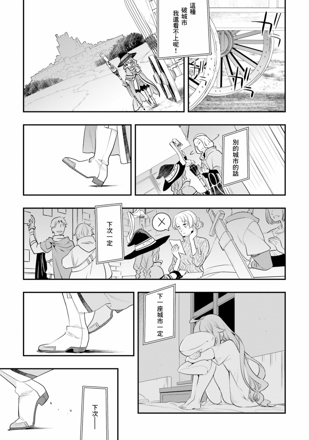 《无职转生~洛琪希也要拿出真本事~》漫画最新章节第52话免费下拉式在线观看章节第【20】张图片