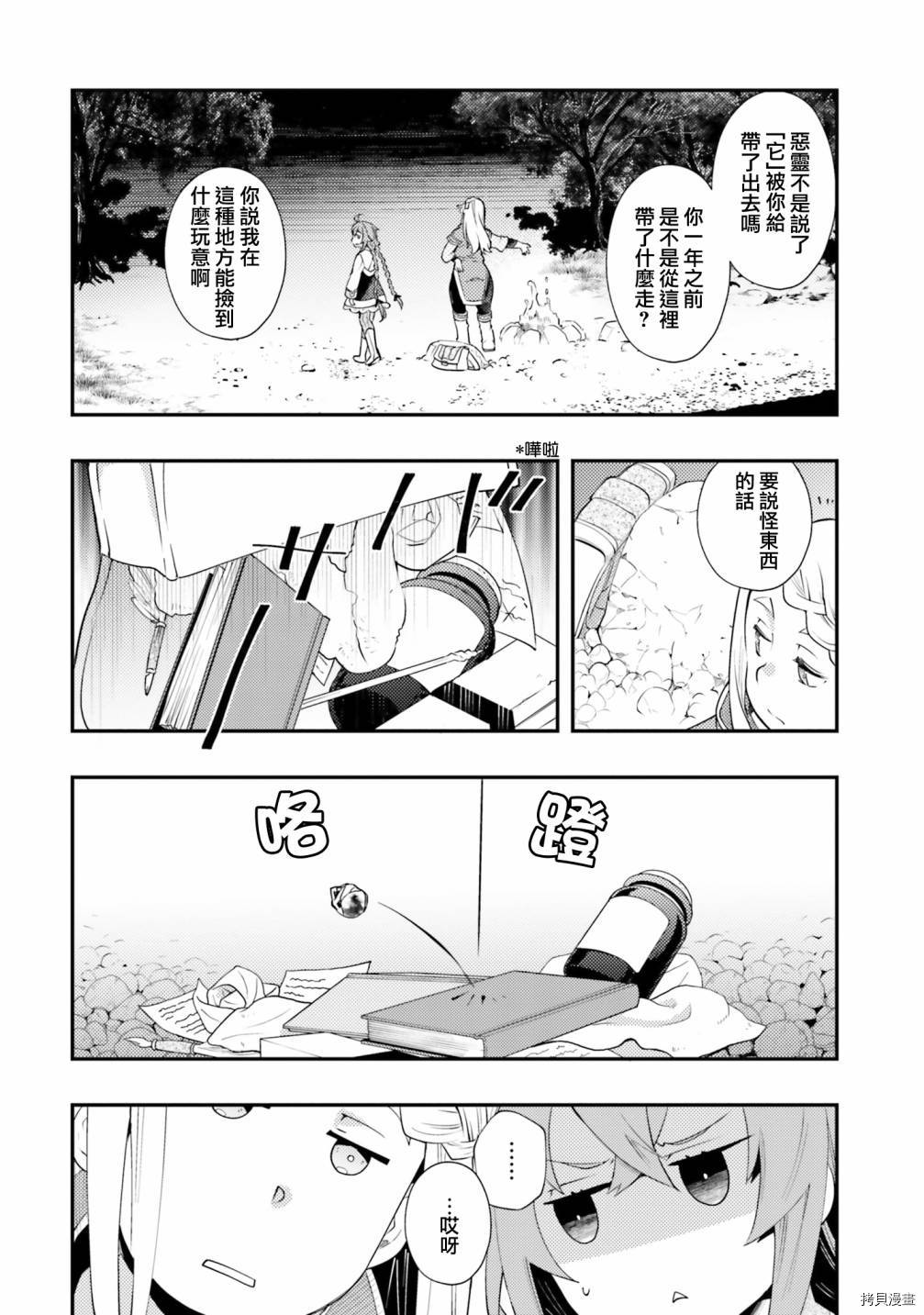 《无职转生~洛琪希也要拿出真本事~》漫画最新章节第36话免费下拉式在线观看章节第【25】张图片