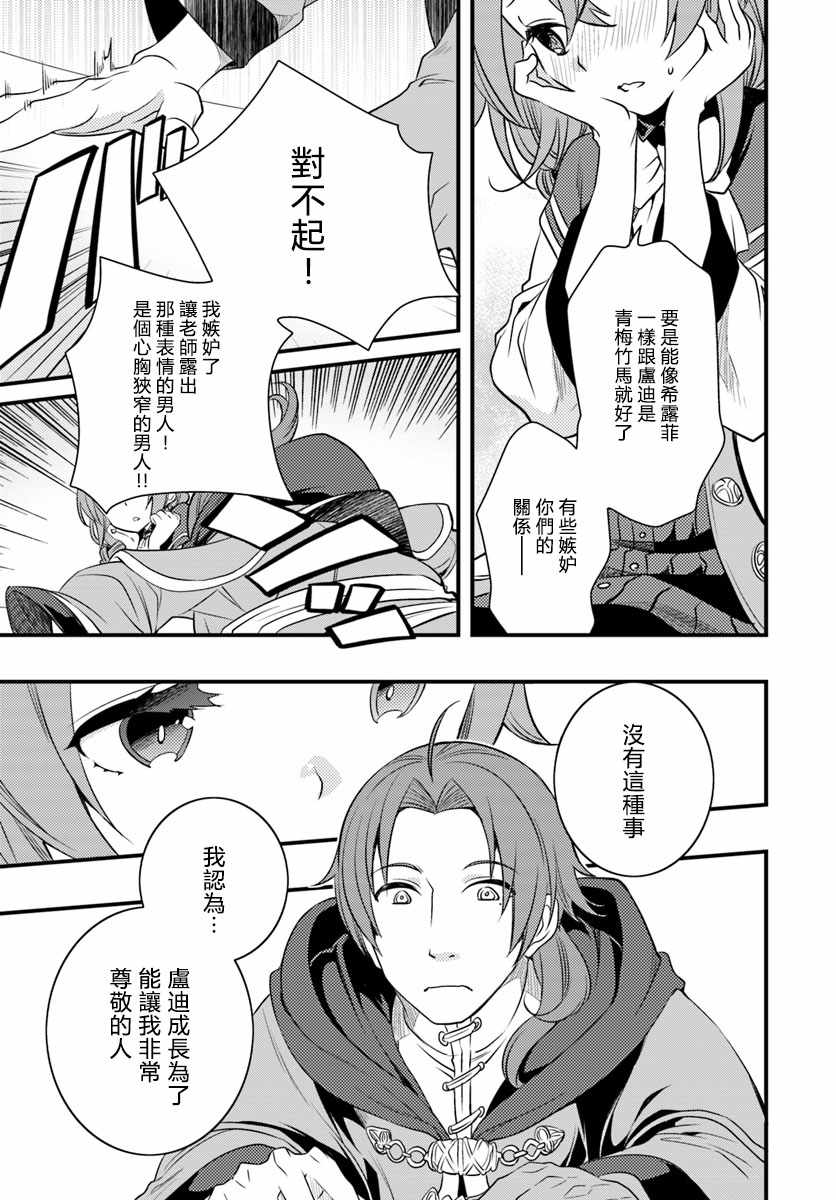 《无职转生~洛琪希也要拿出真本事~》漫画最新章节第13话免费下拉式在线观看章节第【5】张图片