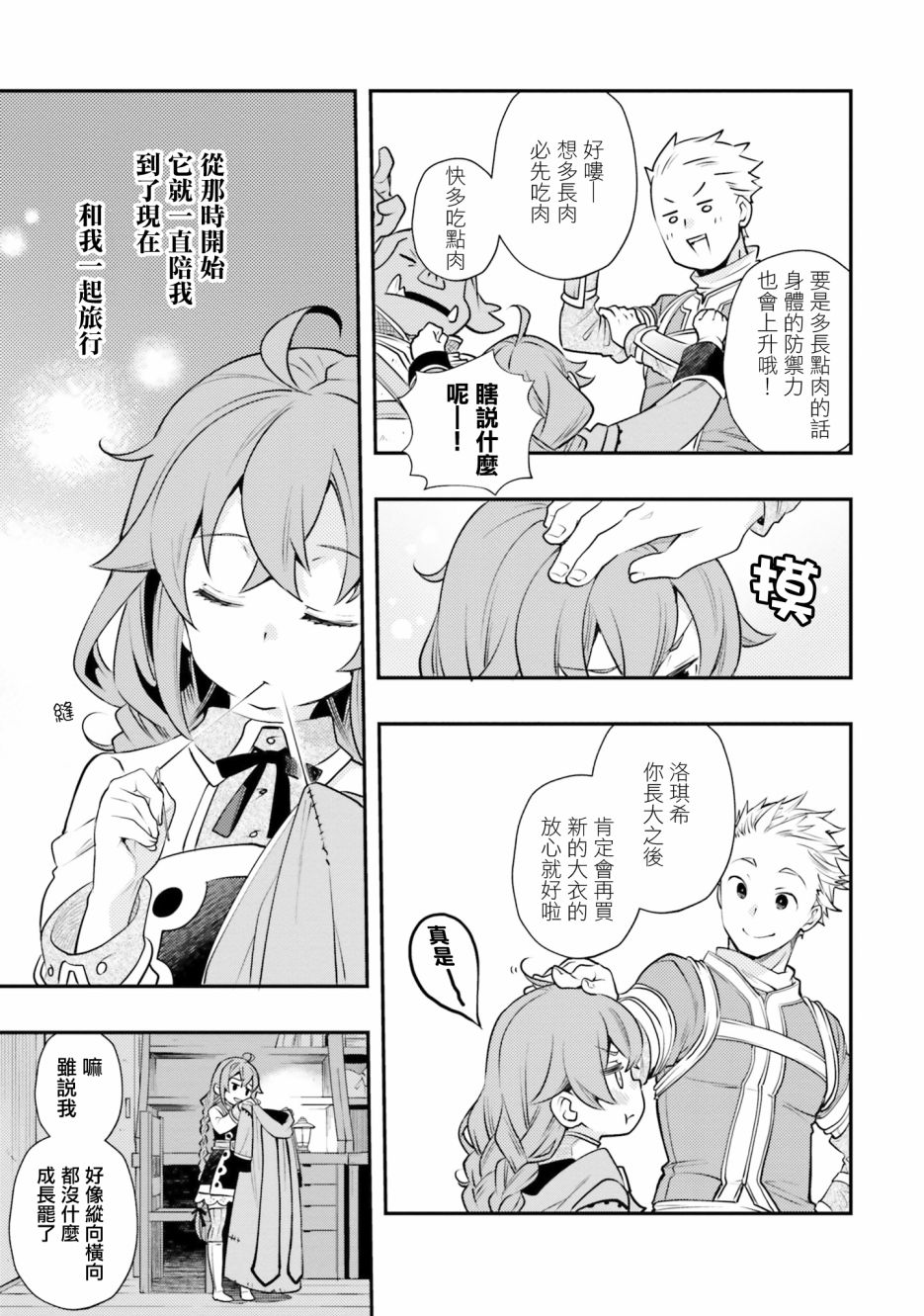 《无职转生~洛琪希也要拿出真本事~》漫画最新章节第37话免费下拉式在线观看章节第【23】张图片