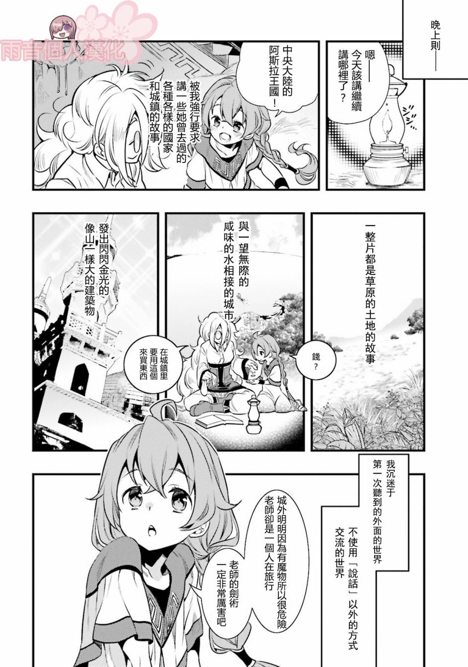 《无职转生~洛琪希也要拿出真本事~》漫画最新章节第1话免费下拉式在线观看章节第【20】张图片