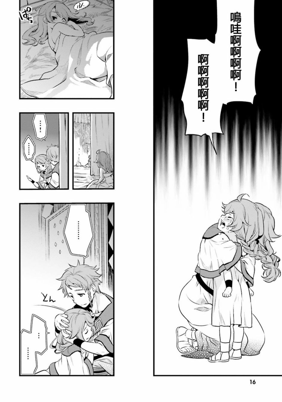 《无职转生~洛琪希也要拿出真本事~》漫画最新章节第1话免费下拉式在线观看章节第【16】张图片