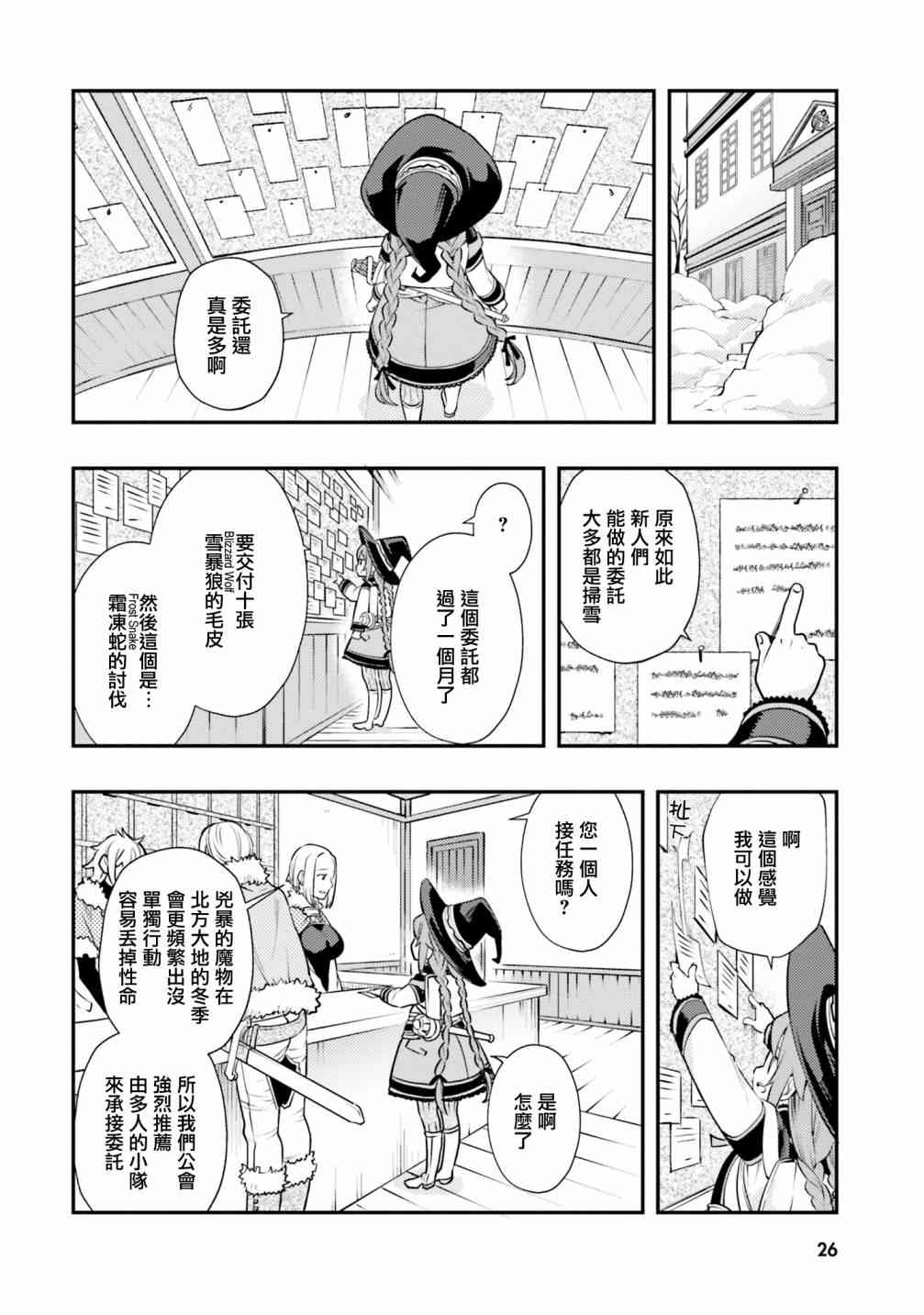 《无职转生~洛琪希也要拿出真本事~》漫画最新章节第38话免费下拉式在线观看章节第【3】张图片