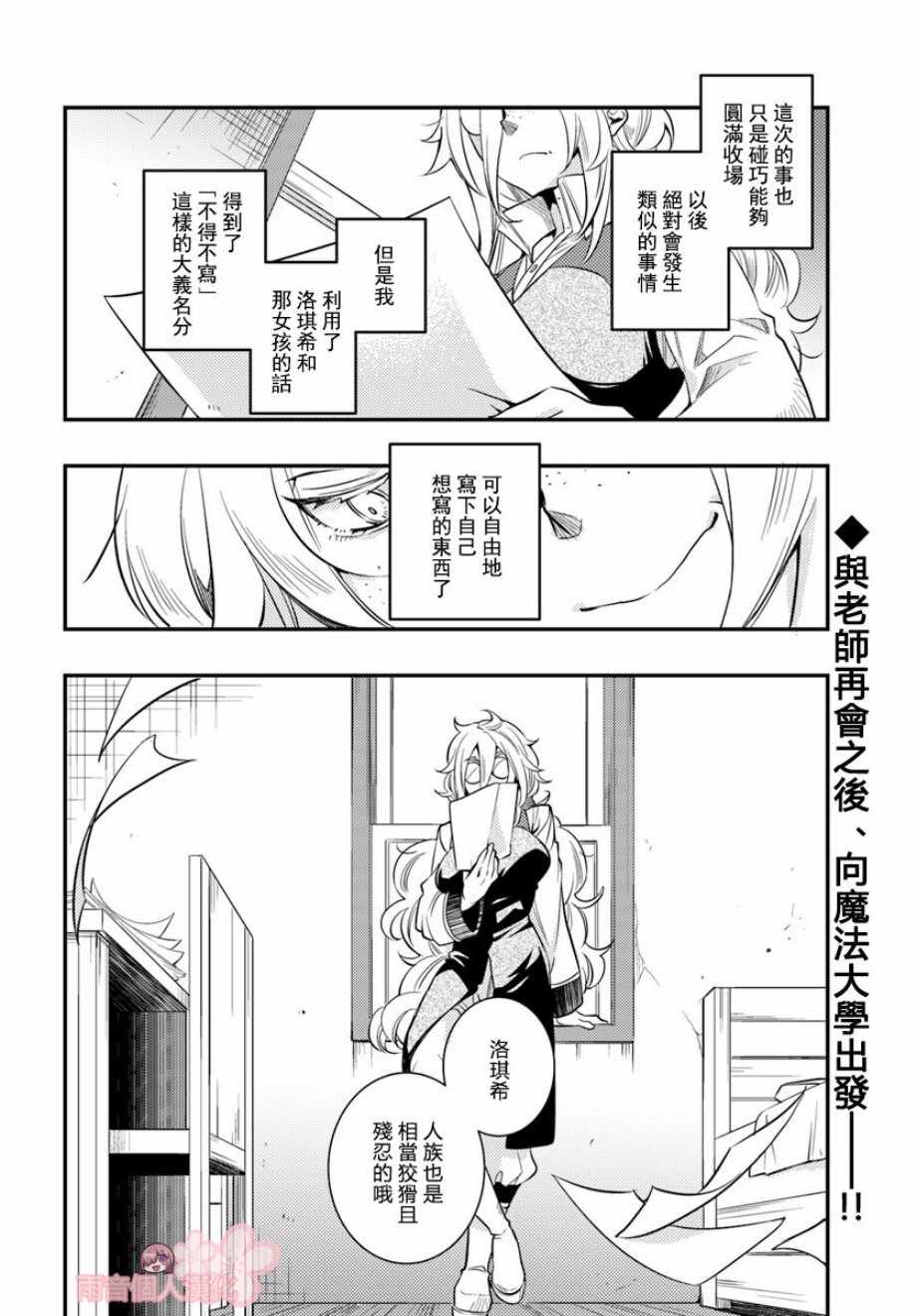 《无职转生~洛琪希也要拿出真本事~》漫画最新章节第21话免费下拉式在线观看章节第【36】张图片