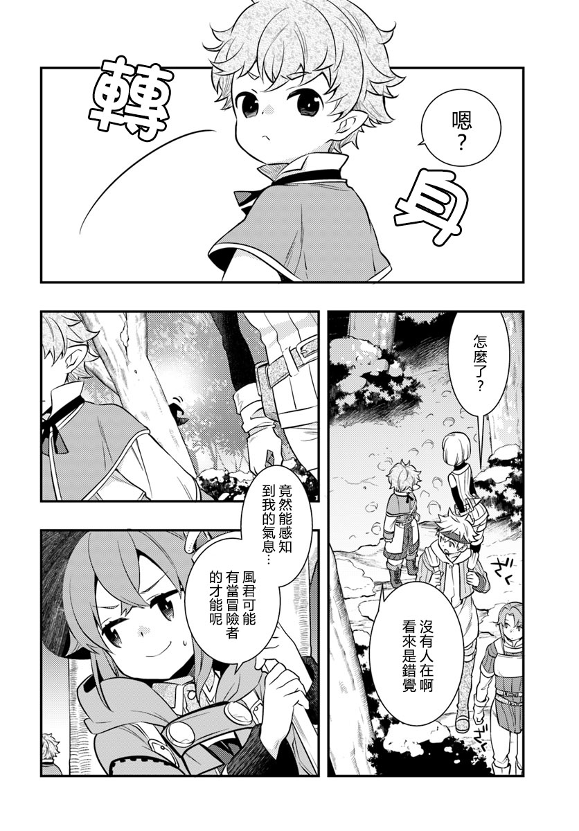 《无职转生~洛琪希也要拿出真本事~》漫画最新章节第25话免费下拉式在线观看章节第【2】张图片