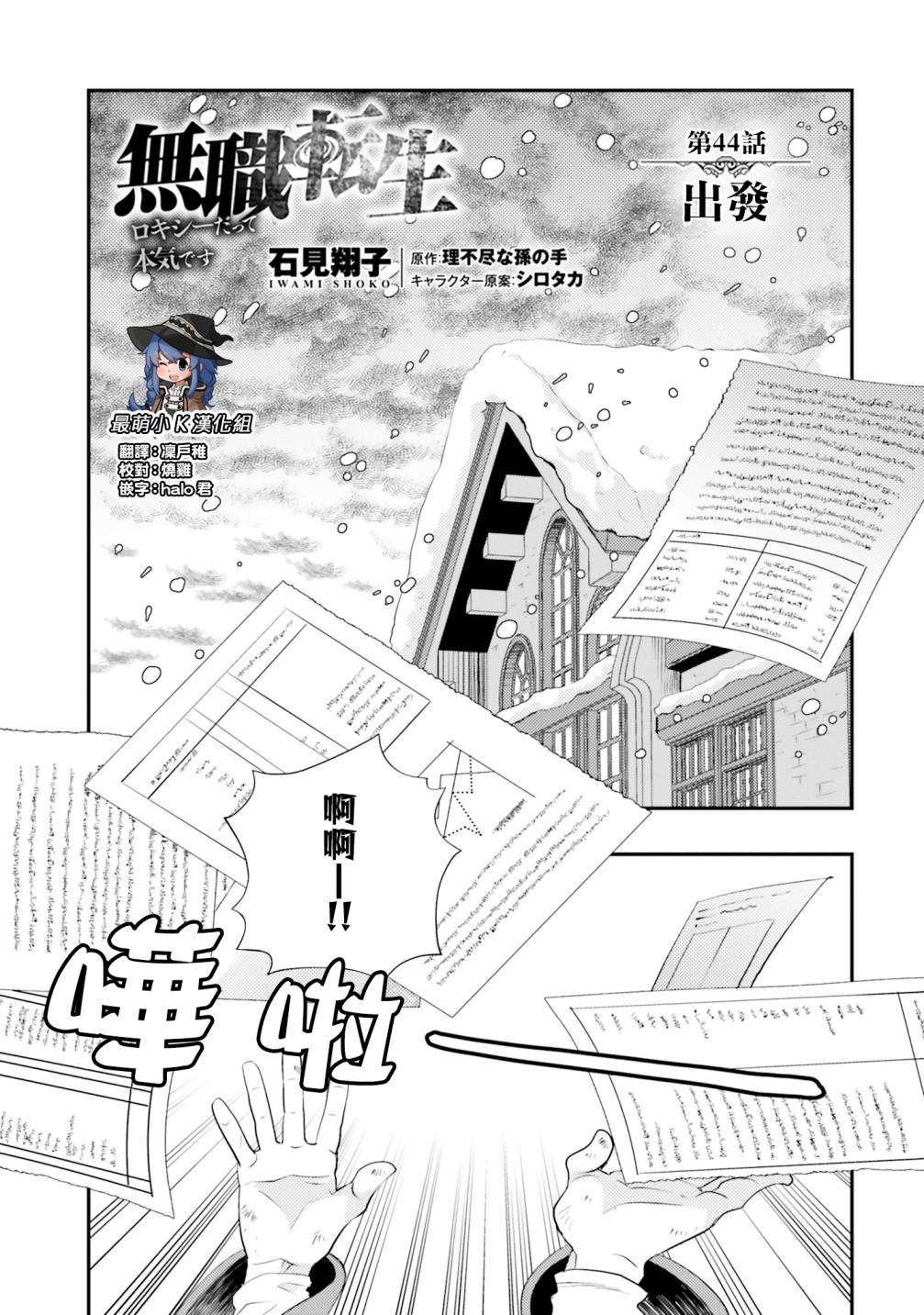 《无职转生~洛琪希也要拿出真本事~》漫画最新章节第44话免费下拉式在线观看章节第【1】张图片