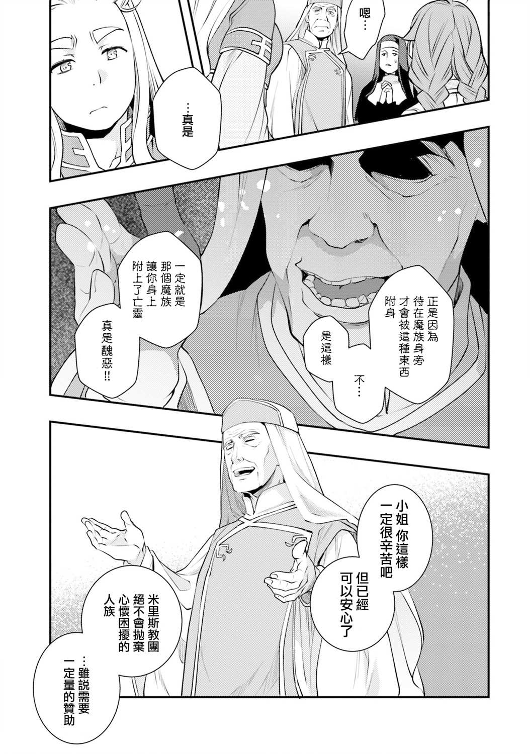 《无职转生~洛琪希也要拿出真本事~》漫画最新章节第34话免费下拉式在线观看章节第【28】张图片