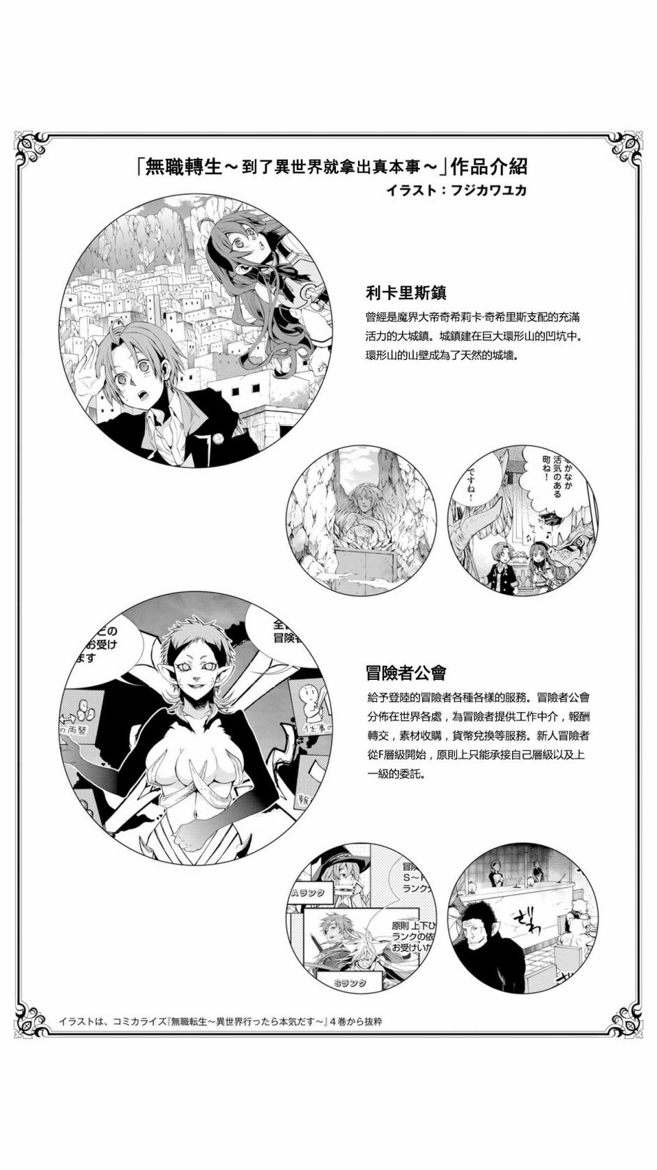 《无职转生~洛琪希也要拿出真本事~》漫画最新章节第2话免费下拉式在线观看章节第【34】张图片