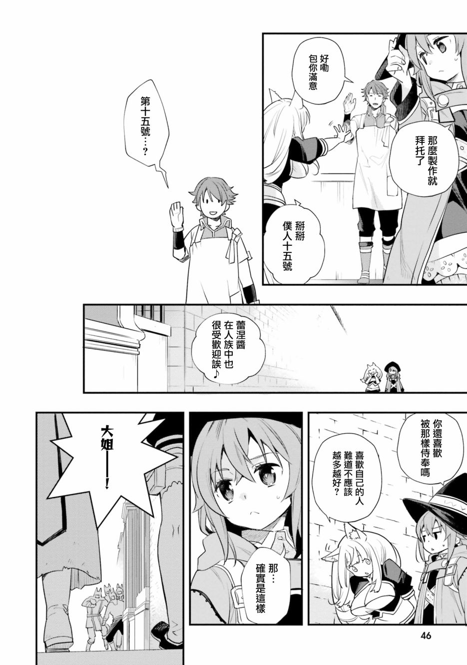 《无职转生~洛琪希也要拿出真本事~》漫画最新章节第49话免费下拉式在线观看章节第【17】张图片