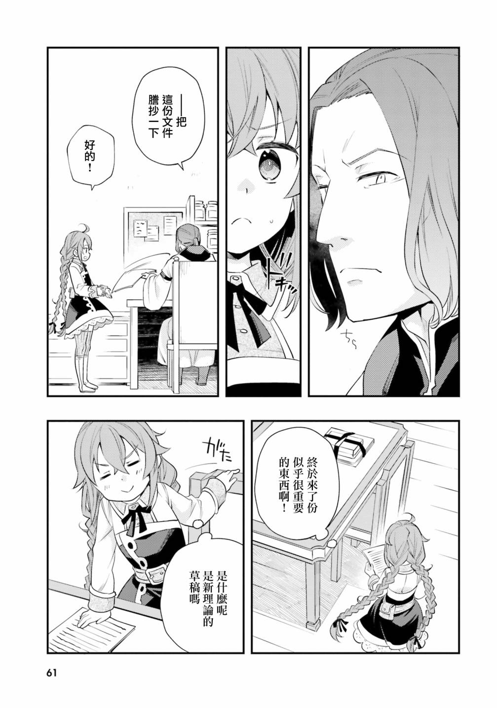 《无职转生~洛琪希也要拿出真本事~》漫画最新章节第44话免费下拉式在线观看章节第【29】张图片