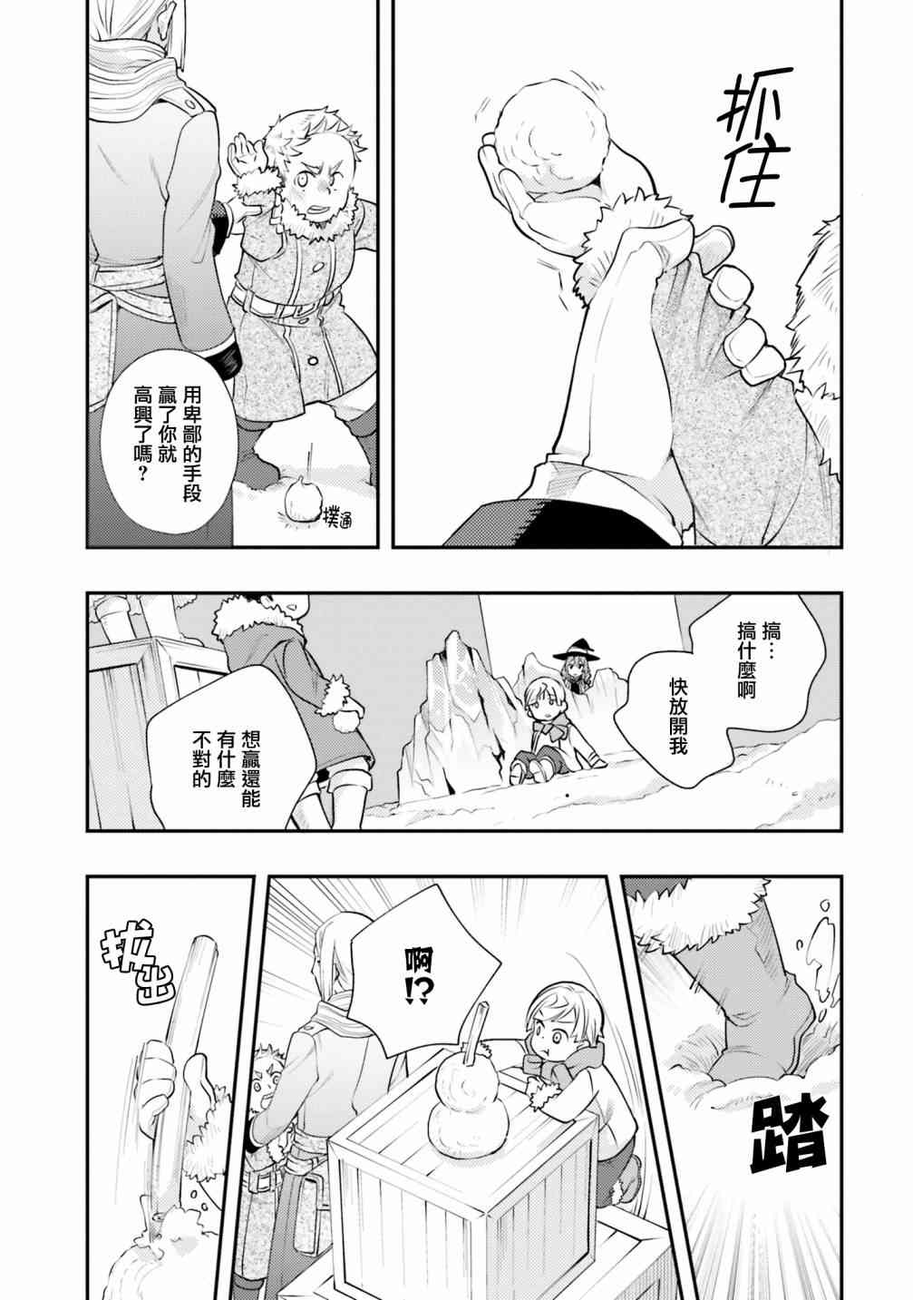 《无职转生~洛琪希也要拿出真本事~》漫画最新章节第38话免费下拉式在线观看章节第【14】张图片