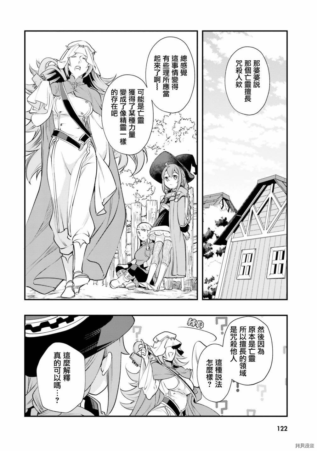 《无职转生~洛琪希也要拿出真本事~》漫画最新章节第36话免费下拉式在线观看章节第【9】张图片