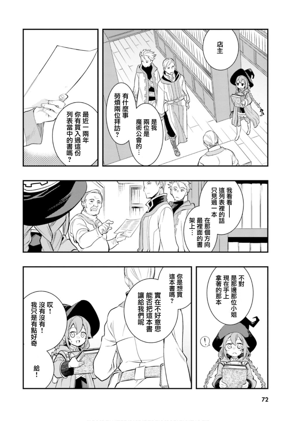 《无职转生~洛琪希也要拿出真本事~》漫画最新章节第29话免费下拉式在线观看章节第【12】张图片