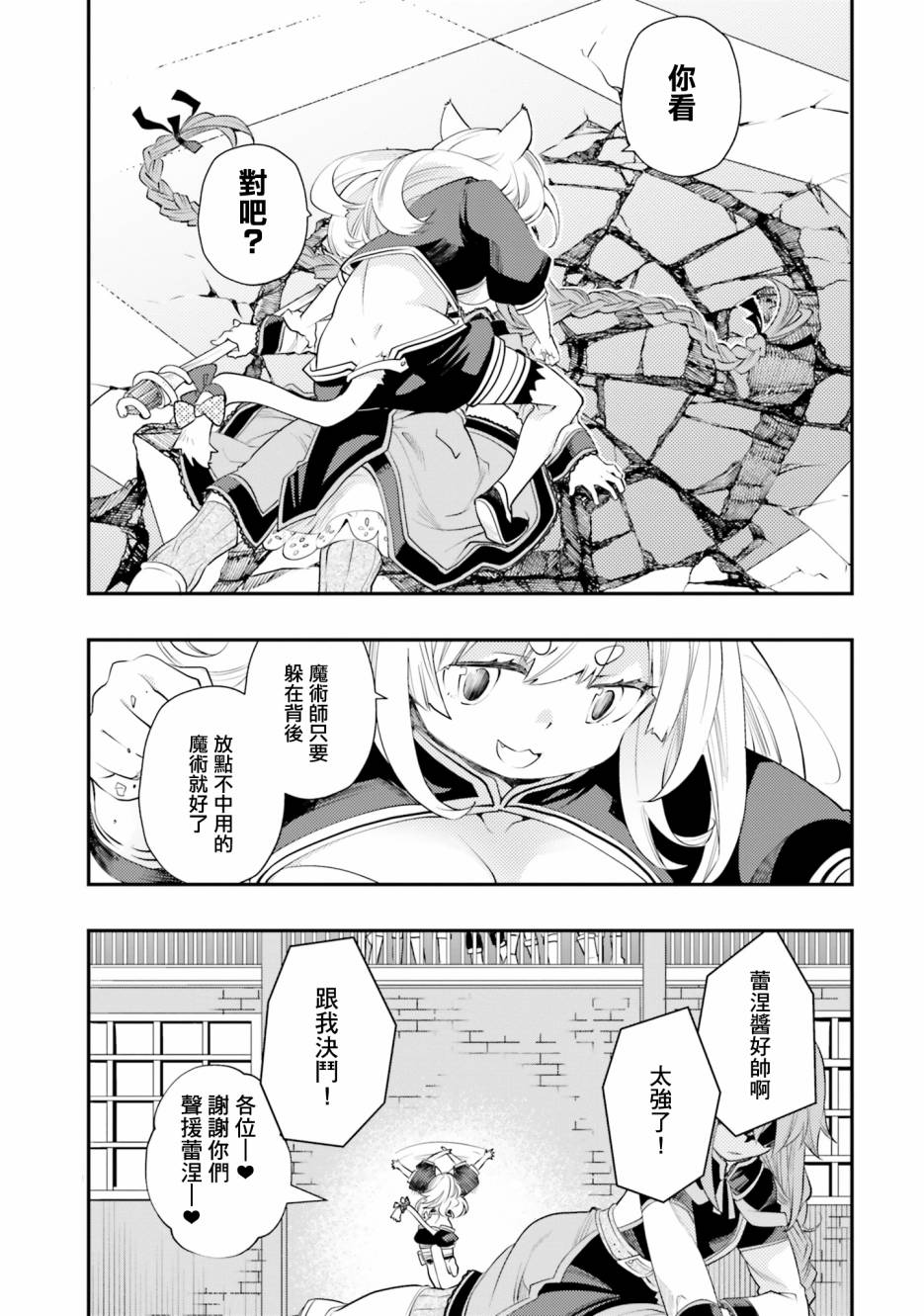 《无职转生~洛琪希也要拿出真本事~》漫画最新章节第43话免费下拉式在线观看章节第【16】张图片