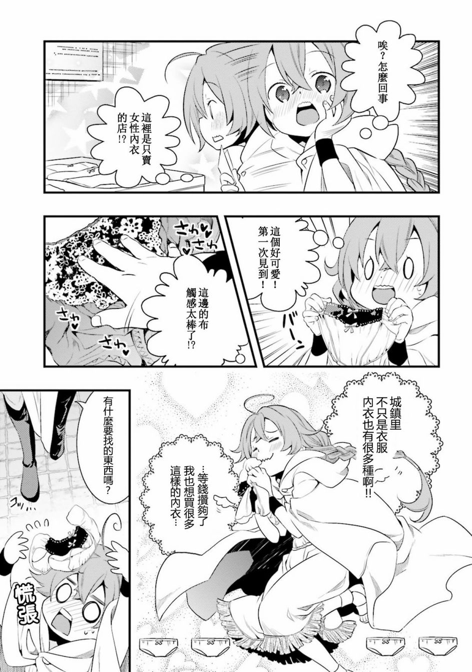 《无职转生~洛琪希也要拿出真本事~》漫画最新章节第3话免费下拉式在线观看章节第【19】张图片