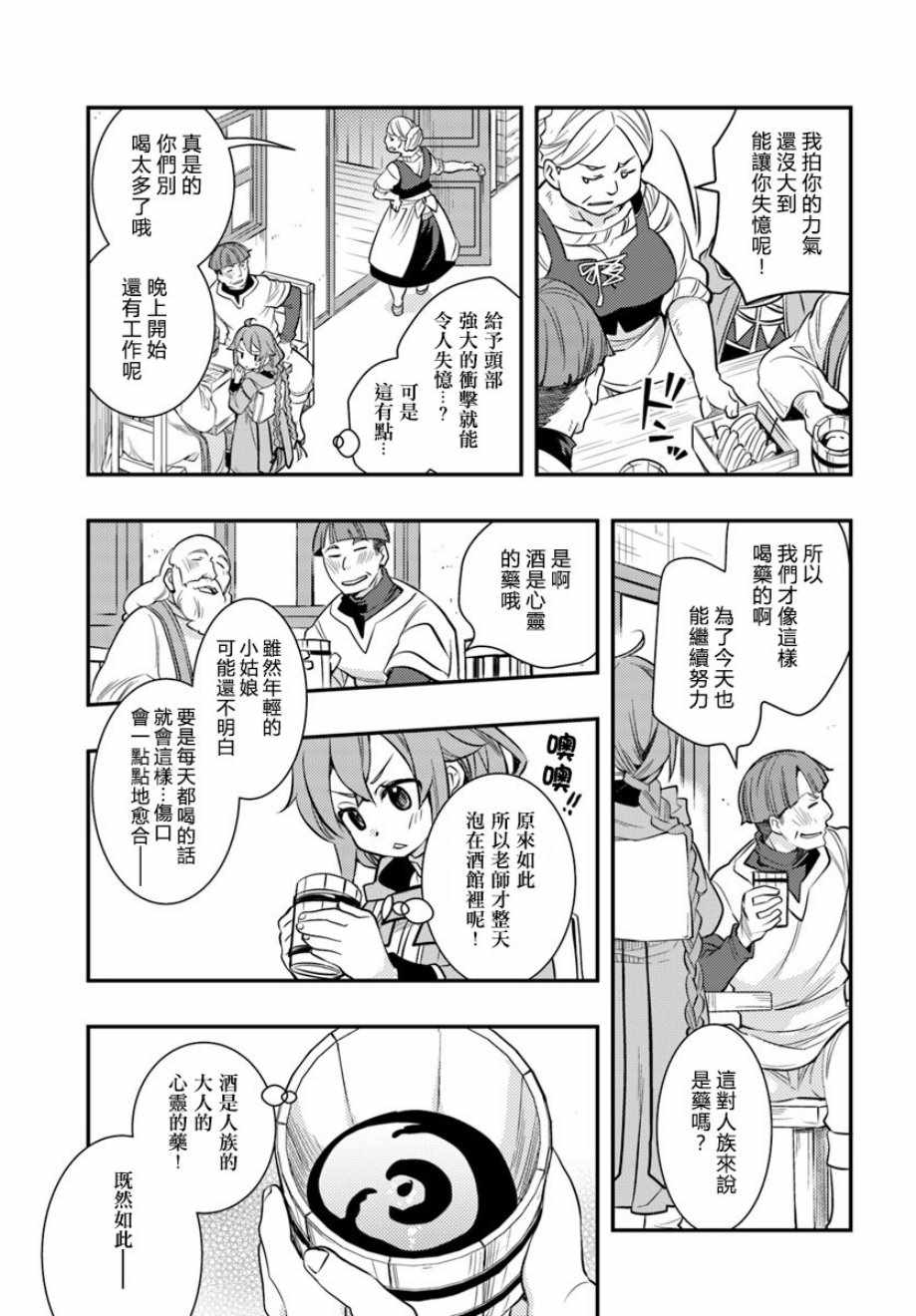 《无职转生~洛琪希也要拿出真本事~》漫画最新章节第21话免费下拉式在线观看章节第【17】张图片