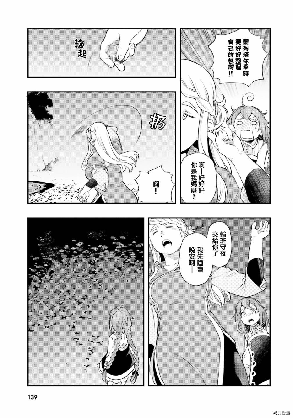 《无职转生~洛琪希也要拿出真本事~》漫画最新章节第36话免费下拉式在线观看章节第【26】张图片