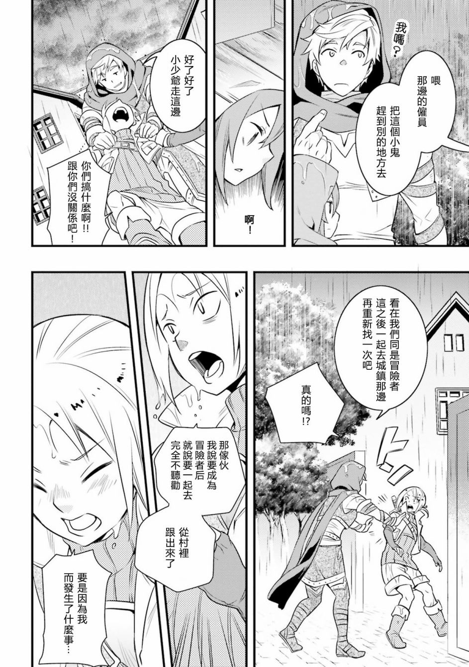 《无职转生~洛琪希也要拿出真本事~》漫画最新章节第7话免费下拉式在线观看章节第【26】张图片