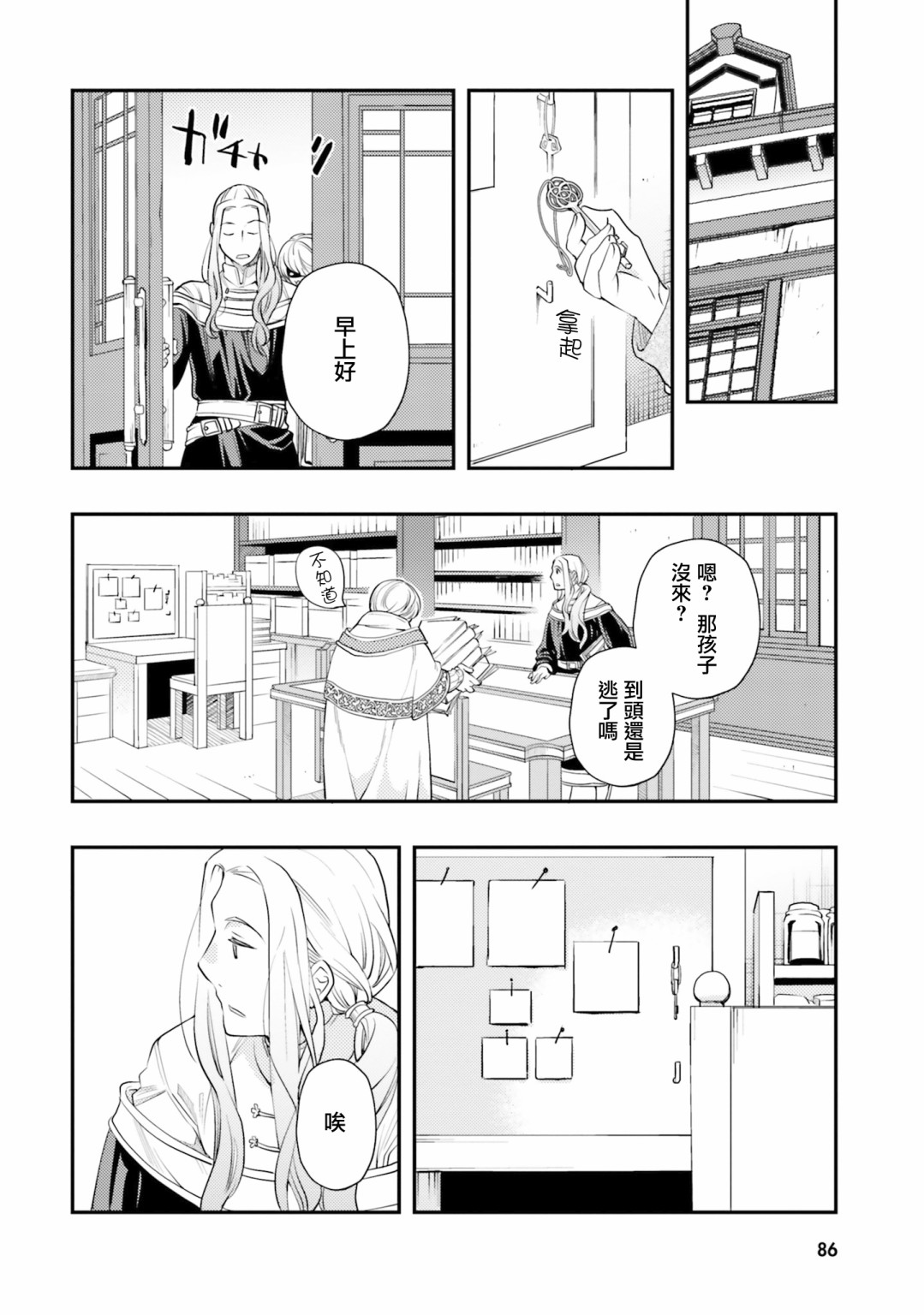 《无职转生~洛琪希也要拿出真本事~》漫画最新章节第45话免费下拉式在线观看章节第【22】张图片