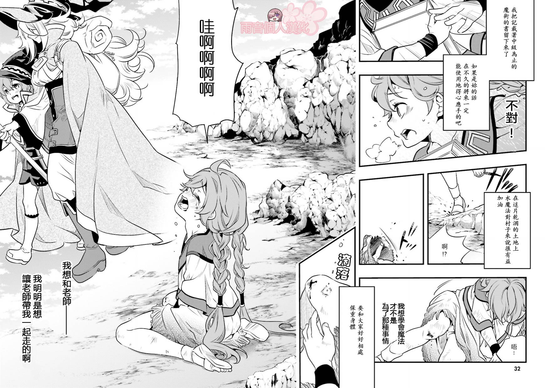 《无职转生~洛琪希也要拿出真本事~》漫画最新章节第1话免费下拉式在线观看章节第【31】张图片