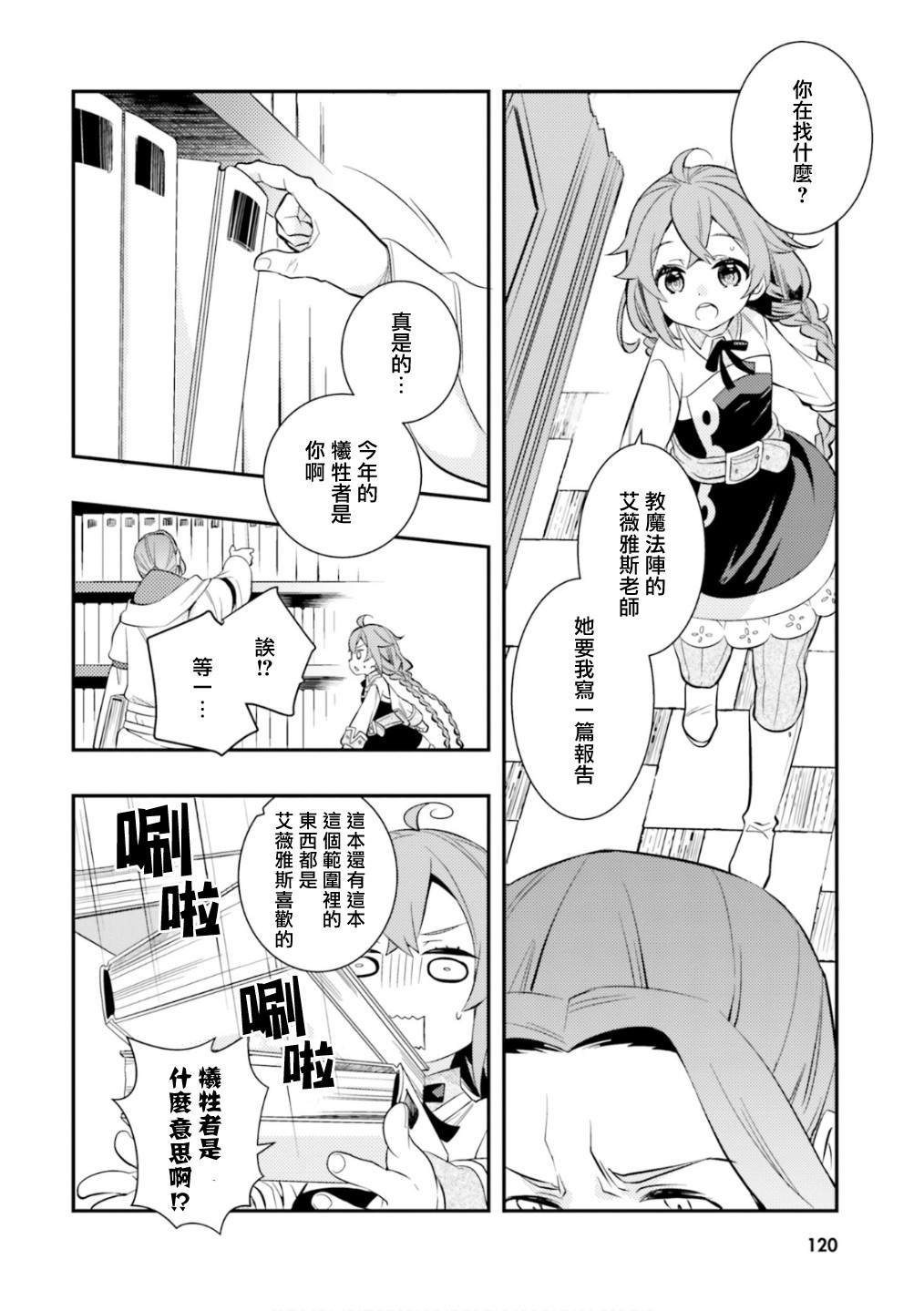 《无职转生~洛琪希也要拿出真本事~》漫画最新章节第26话 图书馆免费下拉式在线观看章节第【4】张图片